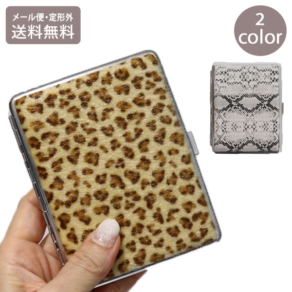 カジュアルフレーム 20 100mm 定形外 送料無料 たばこケース シガレットケース スリム 20本収納 ヒョウ柄 パイソン柄 アニマル柄 おしゃれ カードケ...