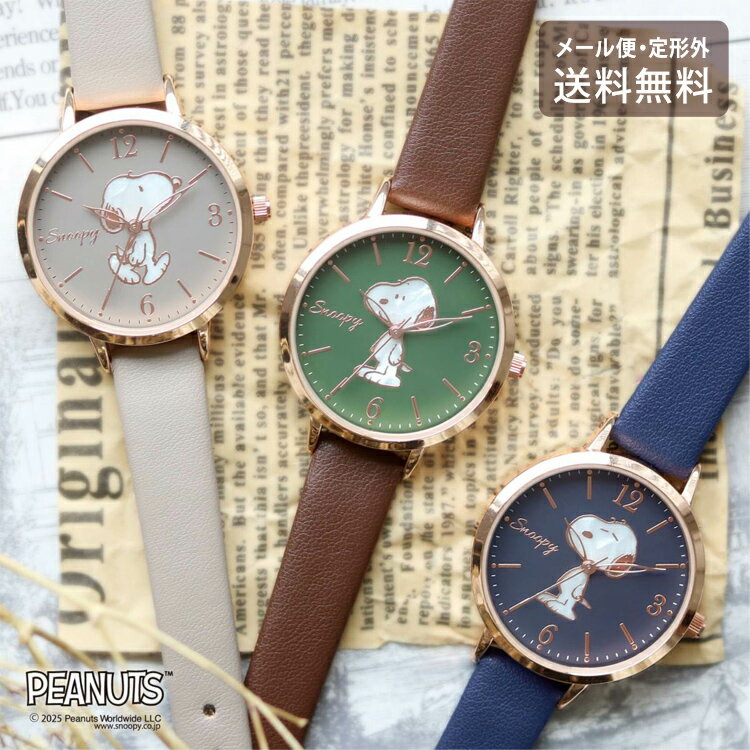 ＼P2倍＋クーポン／ スヌーピー シェル風 腕時計 レディース 32mm 定形外 送料無料 合皮ベルト 大人可愛い PEANUTS ウォッチ 軽量 キャラクター 時計 ギフト ベージュ