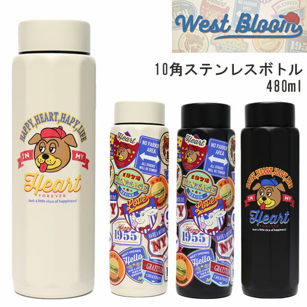 ウェストブルーム ステンレスボトル 480ml 10角 水筒 ボトル 保温保冷 直飲み アメカジ カジュアル ア..