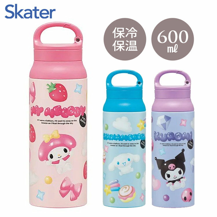 Rakuten - ＼スーパーセールポイントアップ＋クーポン／ サンリオ 水筒 カラビナ付き STBC6 バルーンデザイン ステンレスボトル 600ml Skater 保温 保冷 マイメロディ クロミ シナモロール マイメロディ