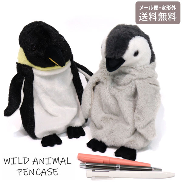 Rakuten - ＼ポイントアップ＋クーポン／ ワイルドアニマル ペンケース 皇帝ペンギン ベイビー 48148 48149 定形外 送料無料 ベストエバージャパン ペンギン ペンギン親子 ぬいぐるみ フィギアポーチ アニマル 筆箱 ペンポーチ コスメポーチ メイク道具入れ ポーチ 筆記用具