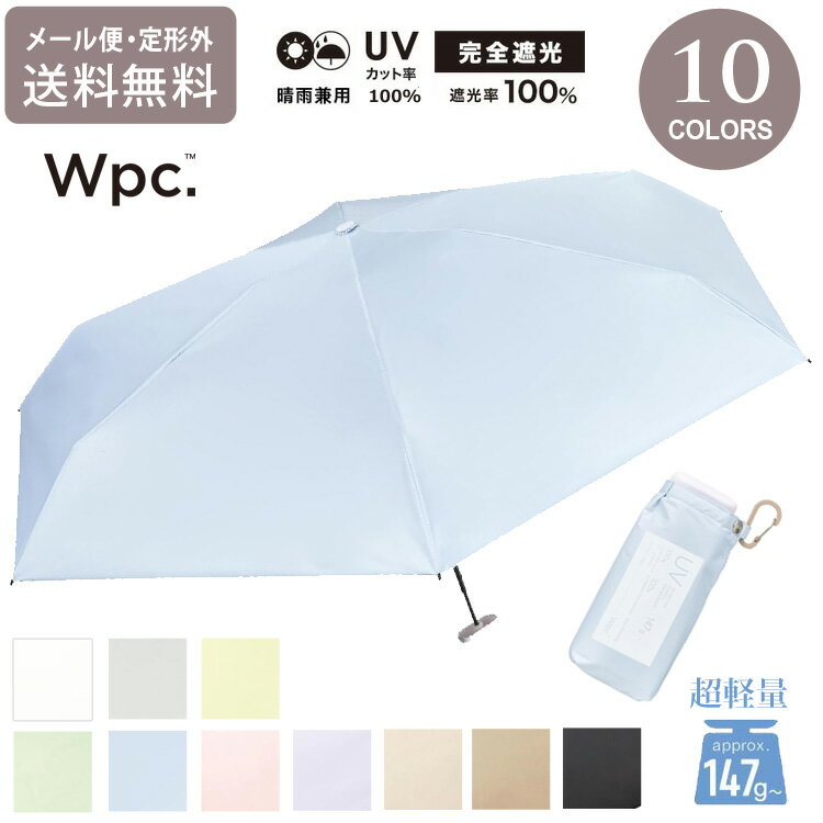 Rakuten - Wpc. 遮光 エアリアル Tiny タイニー ミニ 折りたたみ傘 晴雨兼用 定形外 送料無料 傘 遮熱 日傘 雨傘 UVカット 傘 801-14556-1022 撥水 軽量 パステルカラー