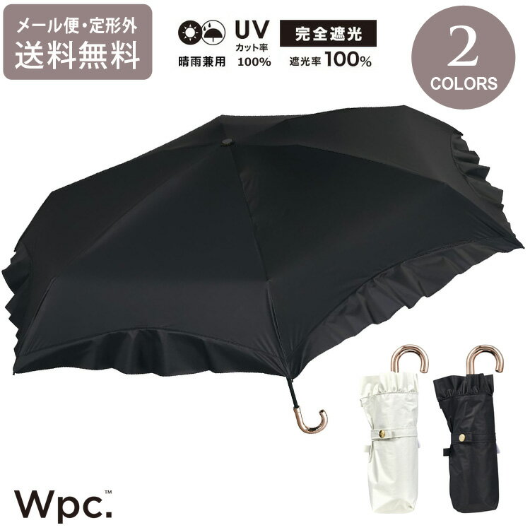 Rakuten - ＼スーパーセールポイントアップ＋クーポン／ Wpc. 遮光 コンパクト フリル ミニ 折りたたみ傘 晴雨兼用 定形外 送料無料 傘 遮熱 日傘 雨傘 UVカット 傘 801-11546-102 撥水 軽量