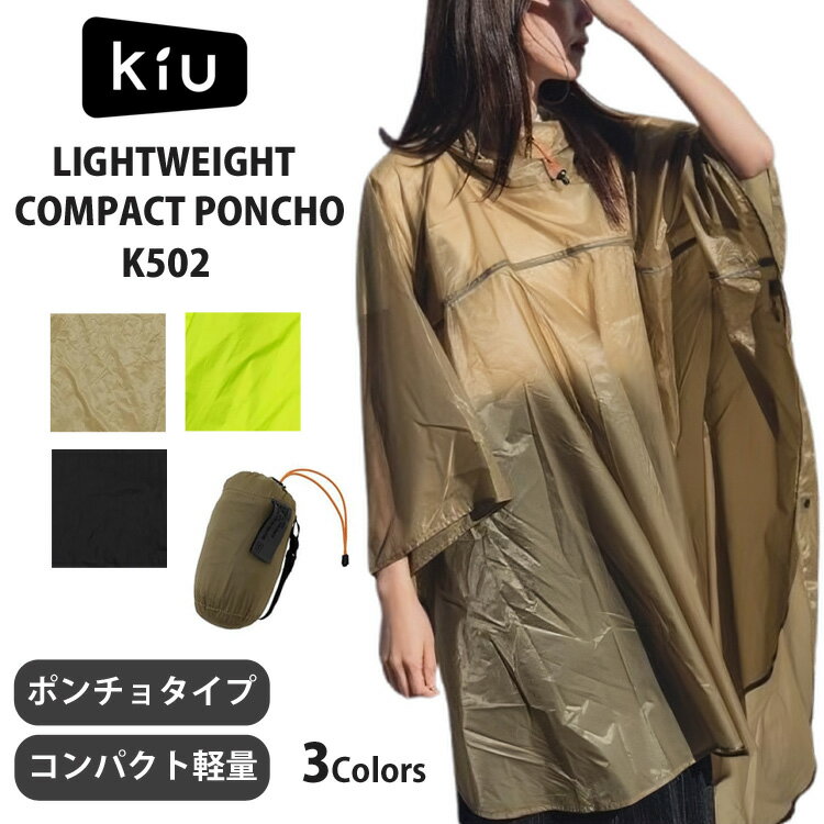 ＼マラソンポイントアップ＋クーポン／ KiU ライトウェイト コンパクトポンチョ K502 レインウェア 定形外 送料無料 プルオーバー ポンチョ ユニセックス カッパ 合羽 防水 メンズ レディース 軽量 コンパクト 軽い 携帯