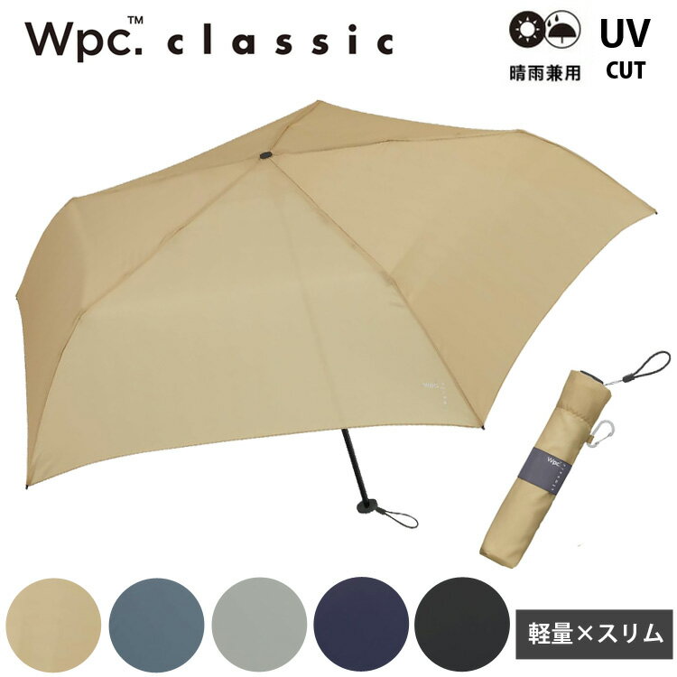 Rakuten - ＼スーパーセールポイントアップ＋クーポン／ Wpc. classic 折りたたみ傘 軽量 スリム [AIR-LIGHT]ミニ 定形外 送料無料 クラシック 晴雨兼用 UVカット 傘 雨傘 折りたたみ CS009-001-002 細め メンズ レディース
