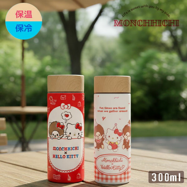 Rakuten - モンチッチ×ハローキティ ステンレスボトル 300ml 131-001 131-002 水筒 定形外 送料無料 ギンガムチェック フェイス保温保冷 結露防止 かわいい ギフト ポケット