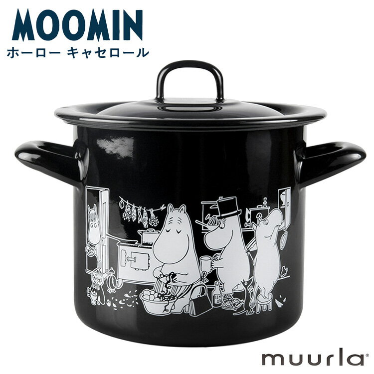 Rakuten - ＼ポイントアップ＋クーポン／ ムーミン ホーロー キャセロール ブラック 両手鍋 Muurla 鍋 北欧 MOOMIN IH対応 ガス対応 送料無料 ムーミンキッチン MRA060142 ムーミン一家