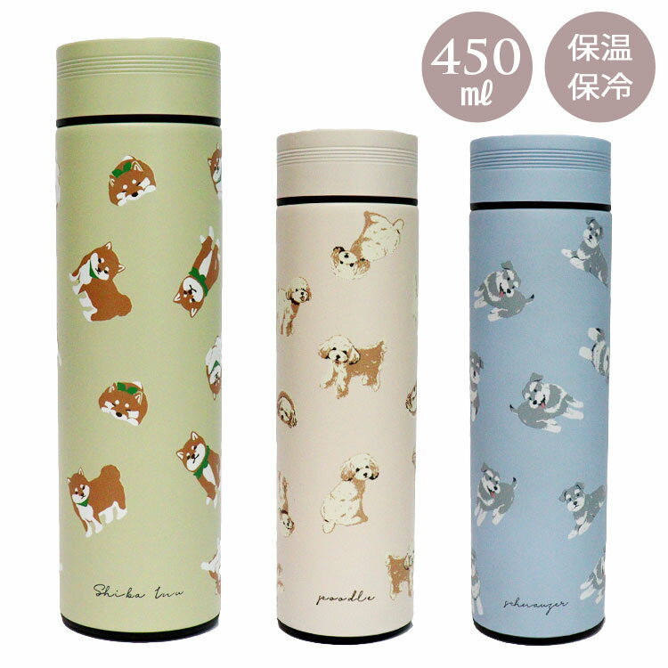 Rakuten - ＼スーパーセールポイントアップ＋クーポン／ 水筒 ステンレスボトル 450ml 68612 保温 保冷 犬 イヌ いぬ アニマル イラスト コータくん マロン ルーク まめしば トイプードル シュナウザー 直飲み 持ち運び 箱入り mintinn キャラクター レディース