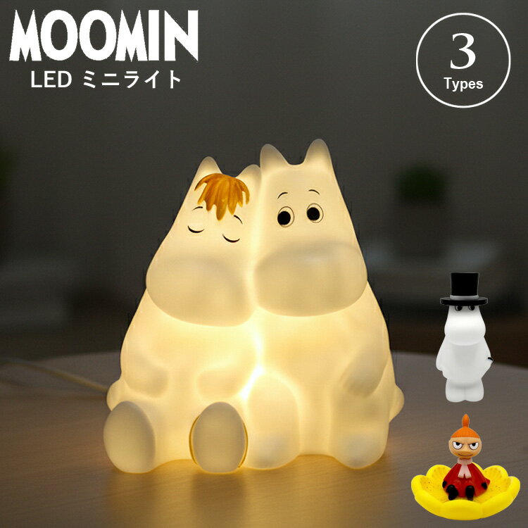 Rakuten - ＼スーパーセールポイントアップ＋クーポン／ ムーミン LED ミニライト ライト USB 電池式 スノークのおじょうさん リトルミィ ムーミンパパ フローレン ナイトライト 間接照明 送料無料 子供部屋 寝室 インテリアライト 北欧 タイマー付き DSR040008 DSR040009 DSR040011