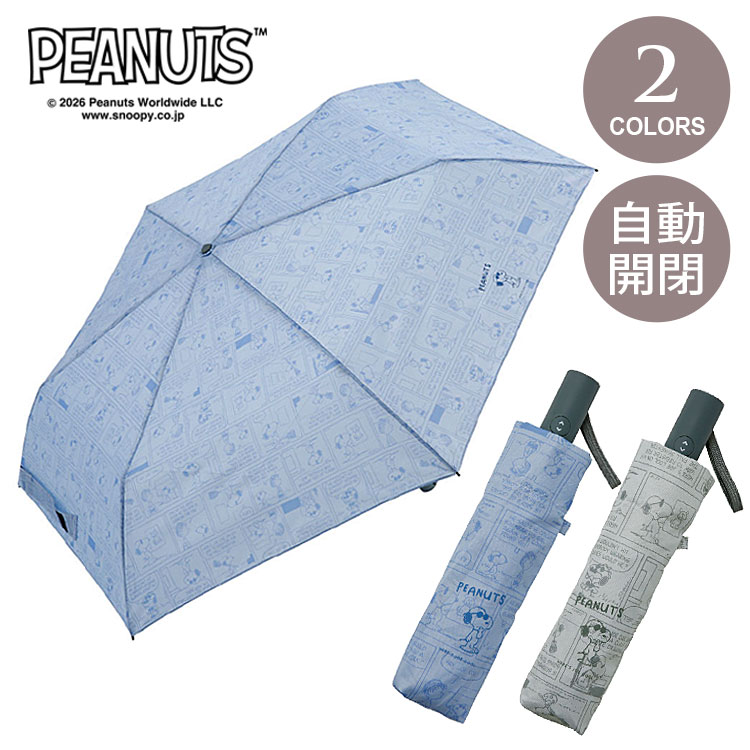 Rakuten - ピーナッツ スヌーピー ジョー・クール 自動開閉傘 折りたたみ傘 雨傘 折り畳み 傘 85749 85750 25LDE-SN 55cm ワンタッチ 大きめ ユニセックス