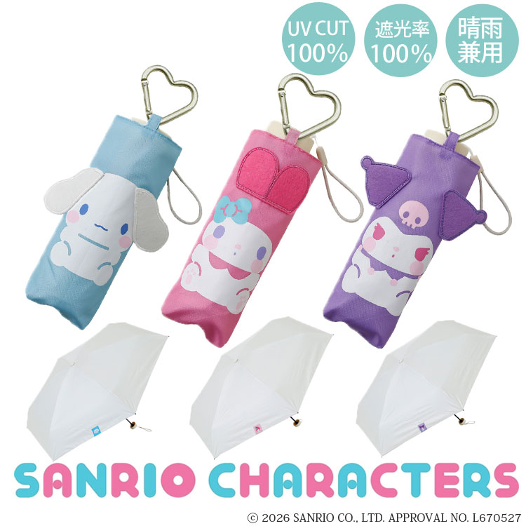 Rakuten - ＼スーパーセールポイントアップ＋クーポン／ サンリオキャラクターズ グッズ コンパクト 折りたたみ傘 定形外 送料無料 56257 56258 56259 晴雨兼用 傘 折りたたみ クロミ マイメロディ シナモロール UVカット100% 1級遮光 遮熱 レディース 手開き式