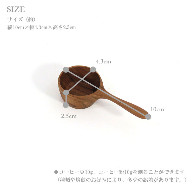 ＼P2倍＋クーポン／ 定形外送料無料 チークウッド コーヒー スクープ テーパー S サイズ 380529 S TEAKWOOD 3
