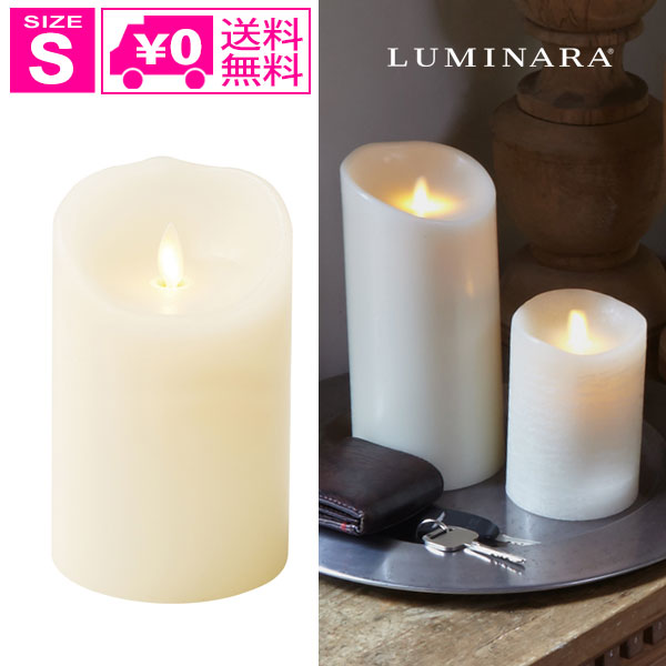 送料無料 LEDキャンドル LUMINARA ルミナラ ピラー 3.5 5 Sサイズ 03000010IV 無香 ベーシック カメヤマキャンドルハウス インテリアライト 電池式 タイマー機能 リモコン対応 コードレス 結婚…