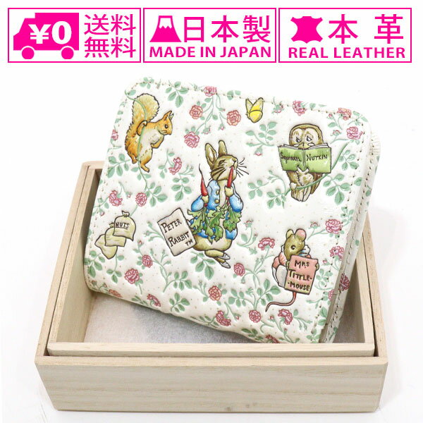 B, F, H, J, P, W - ＼P2倍＋クーポン／ 送料無料 浅草文庫 ピーターラビット フレンズ 二つ折り L字 ファスナー財布 財布 ウォレット 和風 和柄 牛革 ミニ財布