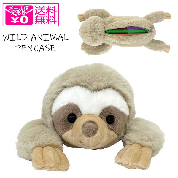 定形外送料無料 ワイルドアニマル ナマケモノ ペンケース 48118 ベストエバージャパン 筆箱 ポーチ 小物入れ アニマル なまけもの ギフト 大容量