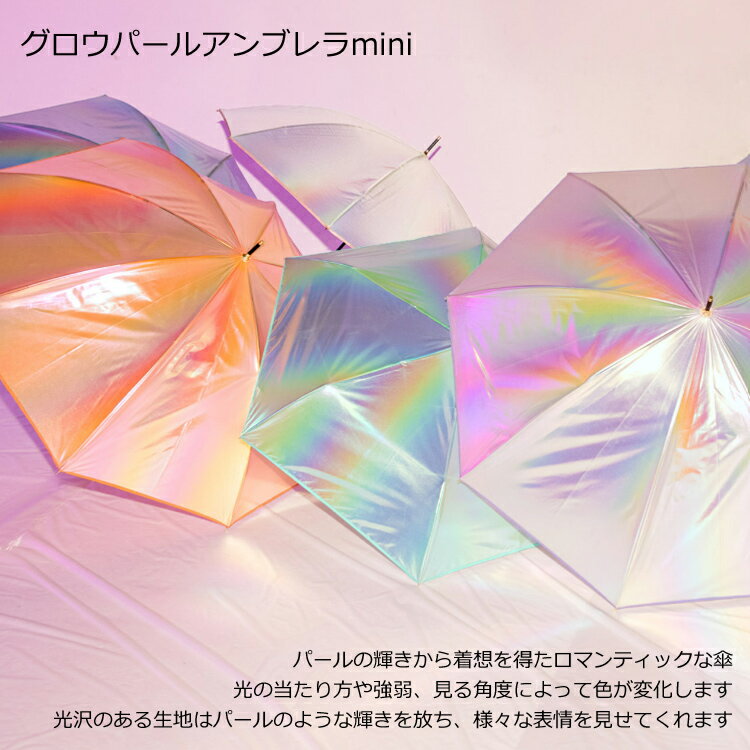 定形外送料無料 wpc. グロウパールアンブレ...の紹介画像2