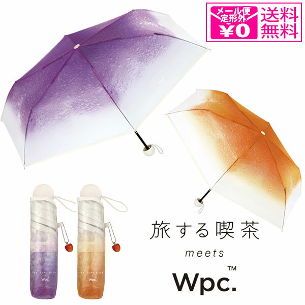 定形外送料無料 旅する喫茶×Wpc. クリームソーダ アンブレラ ミニ pt-ta004 pt-ta005 金木犀のクリームソーダ 夜明け前のクリームソーダ 傘 雨傘 折りたたみ傘 ビニール傘 インスタ映えのサムネイル