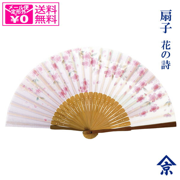 ＼P2倍＋クーポン／ 定形外送料無料 マツヨシ 扇子 花の詩 桜 京都 2841 花柄 ピンク 花 女性用 和風 ..