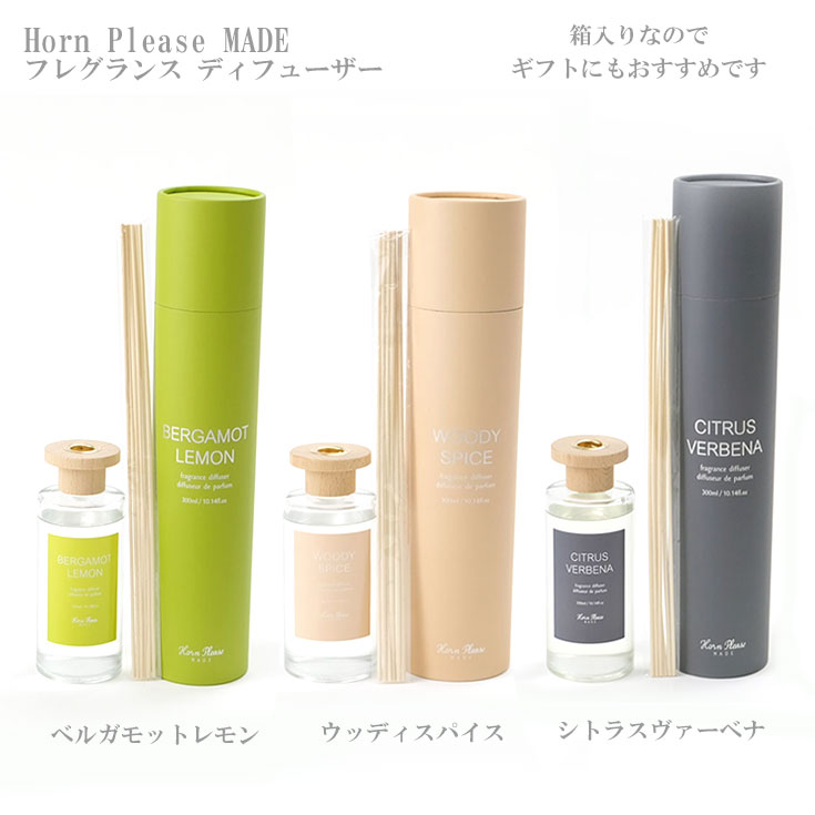 Horn Please MADE シセイ フレグランス ディフューザー ウッドリッド M 107773 ア...
