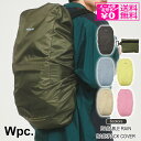 定形外送料無料 wpc. パッカブルバッグパックカバー W079 リュックカバー カバー レインバッグ 防水カバー 自転車カゴカバー 撥水 カバー ワールドパー...