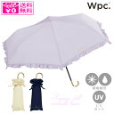 定形外送料無料 Wpc. フェミニンフリル ミニ 折りたたみ傘 6181-212 傘 雨傘 日傘 UVカット フリル 折り畳み 晴雨兼用 紫外線 上品 シンプル