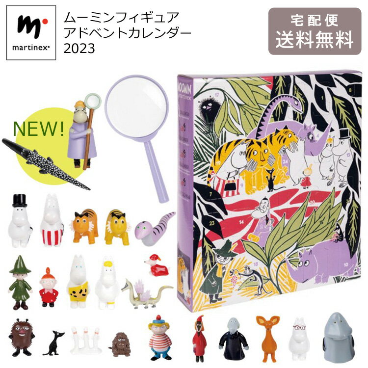 ムーミン アドベントカレンダー 2023 MNX040024 送料無料 クリスマス MOOMIN フィギュア カレンダー 2023年 martinex マルティネックス クリスマスプレゼント 虫眼鏡付き