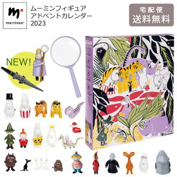 ムーミン アドベントカレンダー 2023 MNX040024 送料無料 クリスマス MOOMIN フィギュア カレンダー 2023年 martinex マルティネックス クリスマスプレゼント 虫眼鏡付き