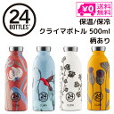 クライマボトル 水筒 送料無料 クライマ ボトル 柄 500ml SPACE JOY 24ボトルズ 水筒 ボトル サーモボトル ステンレス 2重構造 アウトドア タウンユース スリム