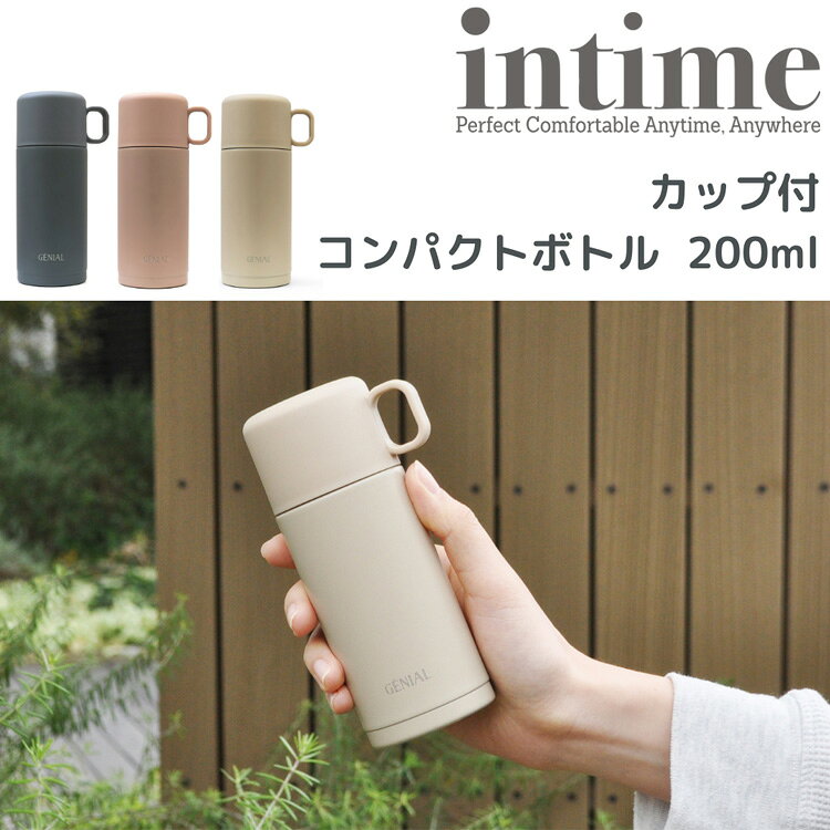 ＼ポイントアップ＋クーポン／ 水筒 ジェニアル アンティム ボトル 200ml コップ付...