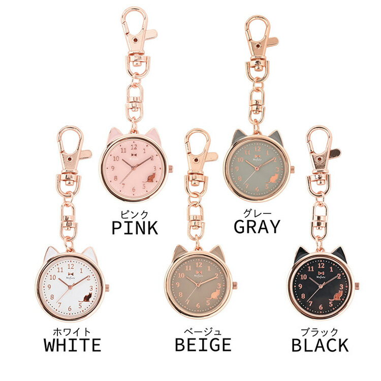 ＼P2倍＋クーポン／ 時計 MKK2305 猫 シルエット ケディ 定形外 送料無料 フィールドワーク キーチェーンウォッチ ネコ ねこ 猫耳 レディース キーホルダー 懐中時計 アナログ 小さめ シンプル
