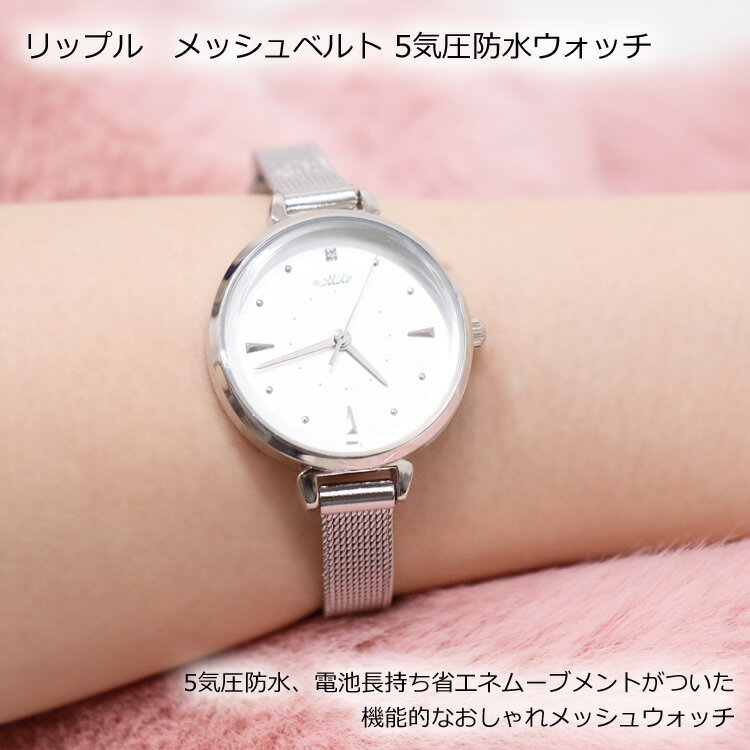 腕時計 JN025 メッシュベルト リップル 定形外 送料無料 フィールドワーク 5気圧防水 電池寿命4年 電池 長持ち レディース 防水 時計 アナログ シンプル 小さめ