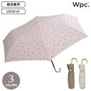 \スーパーセールP2倍+クーポン/ Wpc. ミルキードット ミニ 折りたたみ傘 雨傘 日傘 晴雨兼用 傘 定形外 送料無料 6375-011-002 ドット ハート UVカット 紫外線対策 遮光