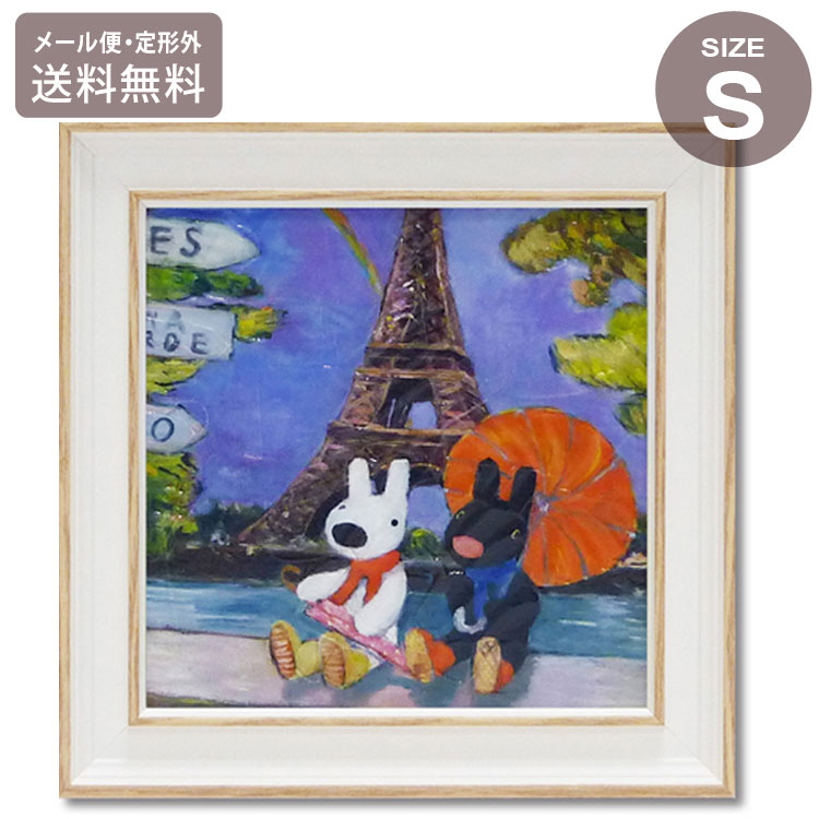 ユーパワー リサとガスパール 虹のエッフェル塔 Sサイズ GL-02005 メール便 送料無料 アートフレーム アン グットマン おしゃれ 北欧 インテリア お...