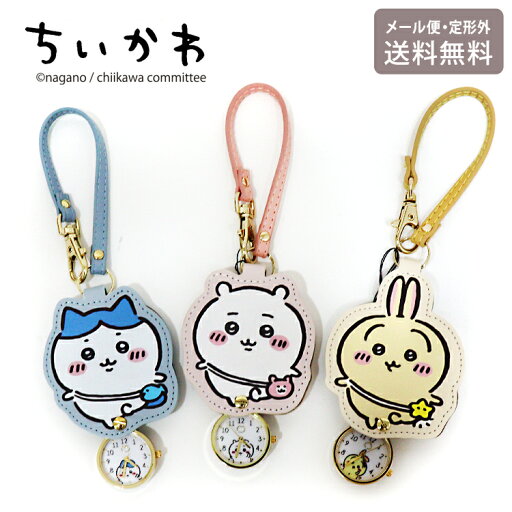 時計 ちいかわ ダイカット キーチェーンウォッチ CKW003 定形外 送料無料 フィールドワーク カラビナ付きポーチ ストラップ ウォッチ キーチェーン アナログ キッズ ハチワレ うさぎちいかわ