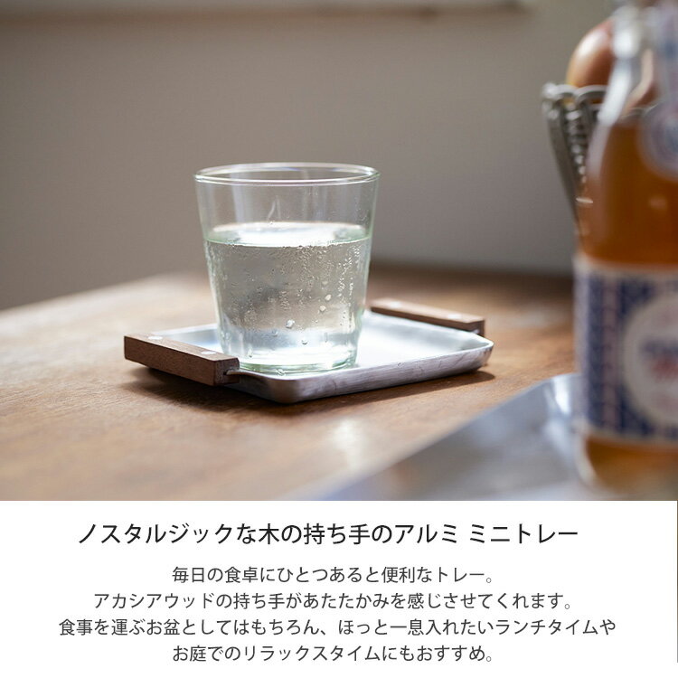 ＼P2倍＋クーポン／ ノスタルジックな木の持ち手のアルミ ミニトレー 304975 定形外 送料無料 木製 アルミニウム 天然木 取っ手付き お盆 トレー アルミ 2