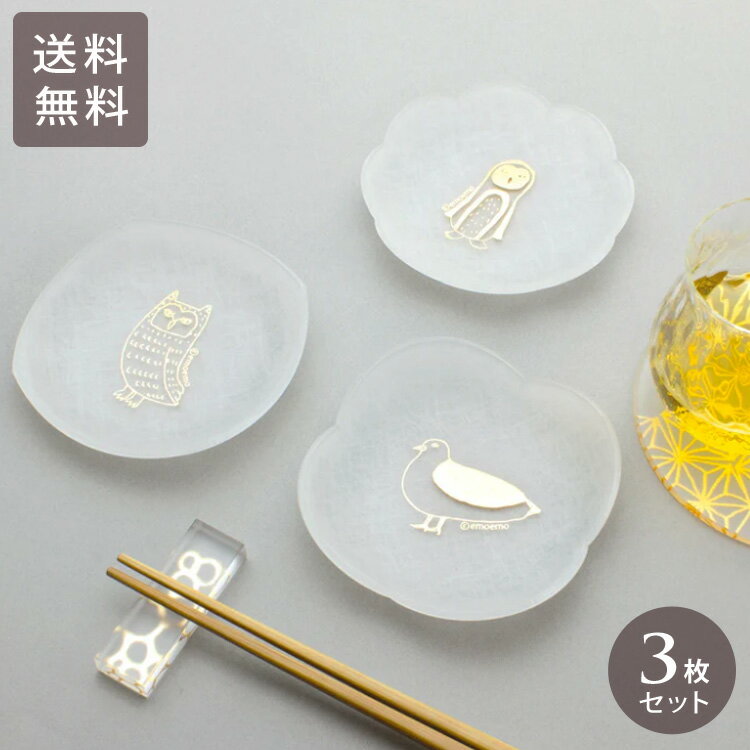 emoemo×toumei 箔 comamezara 動物 まめ皿 8cm 3枚セット 定形外 送料無料 箔 金箔 プレート まめ皿 皿 小皿 食器 とり