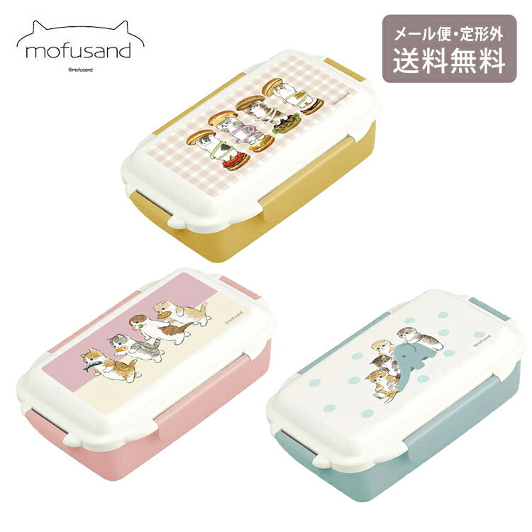 ＼P2倍＋クーポン／ mofusand モフサンド ランチボックス 500ml 定形外 送料無料 保温 保冷 53-3031 弁..