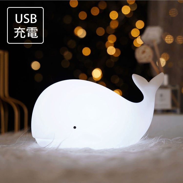 ＼ポイントアップ＋クーポン／ シリコンホエールライト ホワイト LJC-151 クジラ ナイトランプ ナイトライト LED 7色 照明