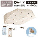 \P2倍+クーポン/ 飛行犬×Wpc. 空飛ぶ 遮光 ワンブレラ ミニ 折り畳み傘 晴雨兼用 日傘 雨傘 定形外 送料無料 完全遮光 UVカット イヌ 犬 80...