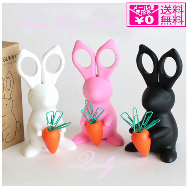 QUALY クオーリー はさみ＆クリップホルダー デスクバニー ql10115 ＝(ot) DESK BUNNY Scissors&Clip holder 【送料530円から】 うさぎ　ステーショナリー 文房具 かわいい ギフト 雑貨