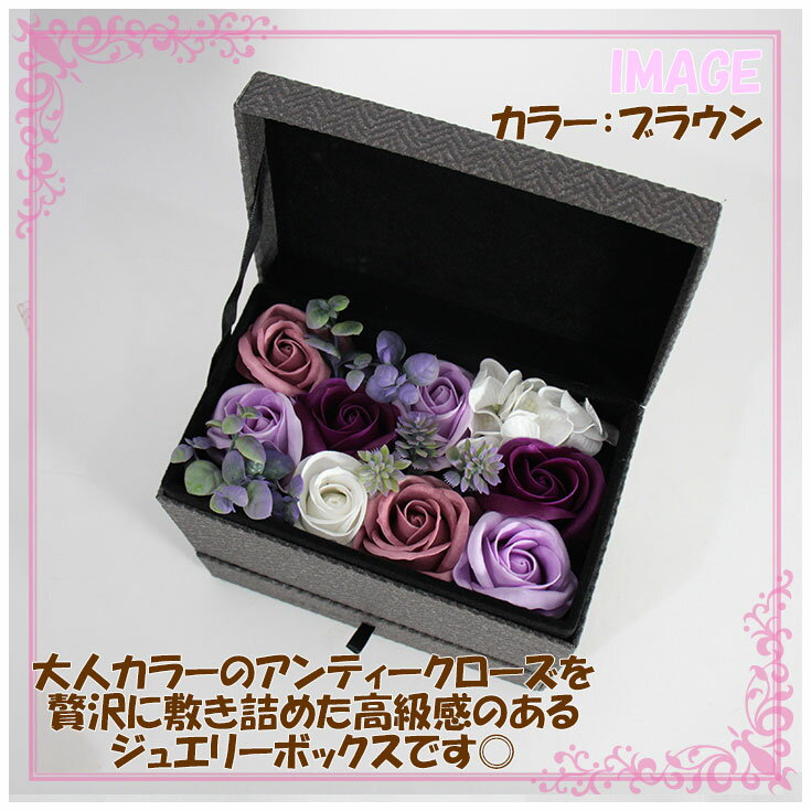 ＼マラソンP2倍＋クーポン／ Q-FLA バスソープ ジュエリーボックス バスフレグランス 76788 76789 石鹸 入浴剤 バスグッズ フラワーソープ ギフト 母の日 バレンタイン ホワイトデー 記念日 2