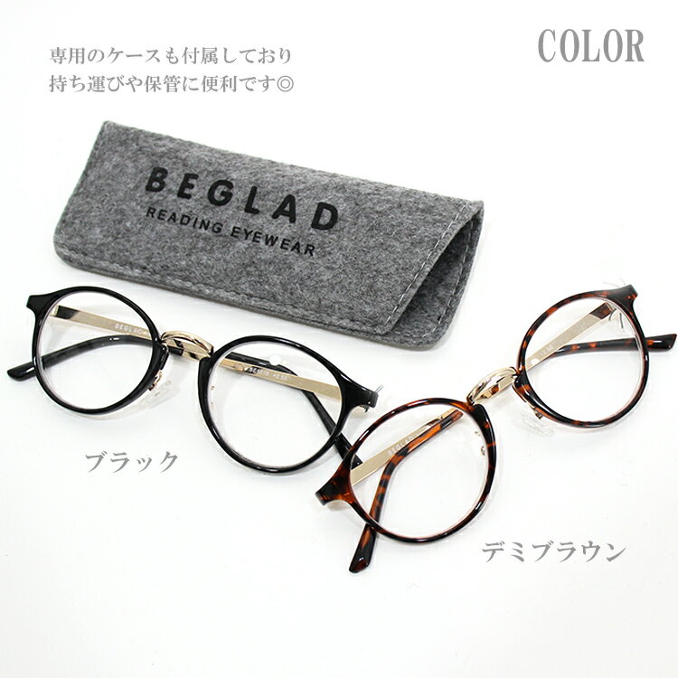 ー 定形外送料無料 ー ビグラッド BE1018 老眼鏡 オシャレ クラシック ボストン型 リーディンググラス プレゼント ギフト 贈り物