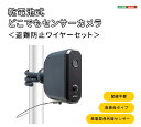 【送料無料!!】乾電池式どこでもセンサーカメラ 盗難防止ワイヤーセット