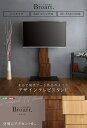 【送料無料!!】デザインテレビスタンド ハイスイングタイプ 【BROART-ブラート-】