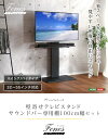 【送料無料!!】壁寄せテレビスタンド ハイスイングタイプ ロー・ハイ共通 サウンドバー 100cm幅 SET