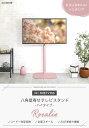 【送料無料!!】大人かわいいインテリア 八角壁寄せテレビスタンド ハイタイプ 【Rosalie-ロザリー-】