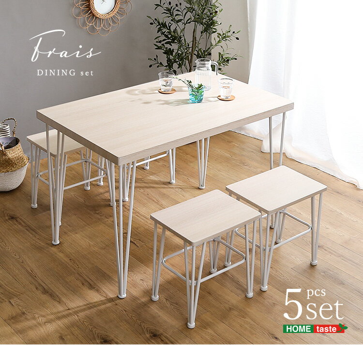 【送料無料!!】さわやかなオシャレダイニング5点セット 【Frais-フレ-】