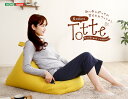 【送料無料!!】ポケット付き 背もたれビーズクッション 【Totte -トッテ-】