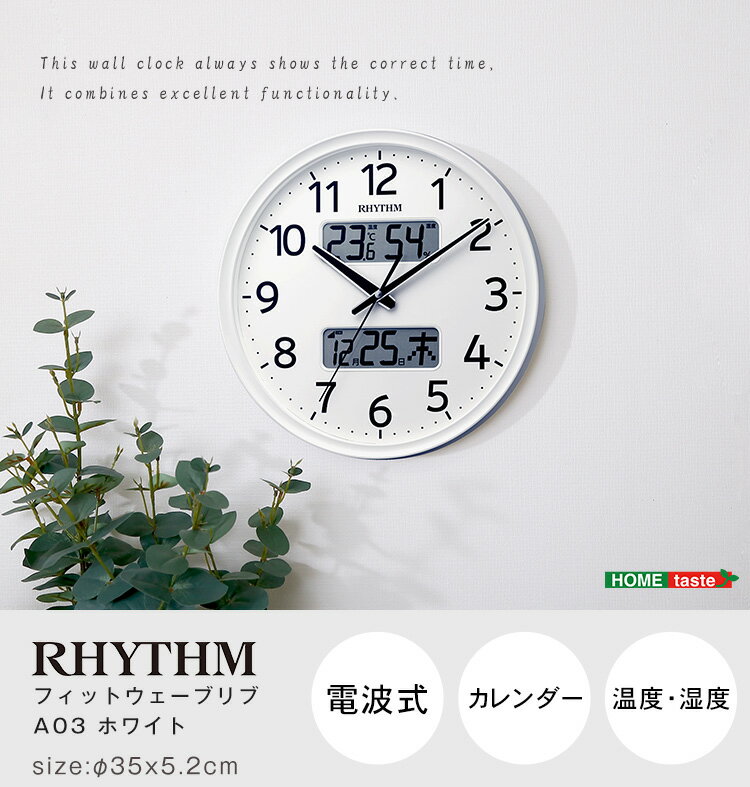 【2025新春セール！ポイント10倍!!!!】掛け時計　電波時計　温度湿度計・カレンダー表示　ホワイト