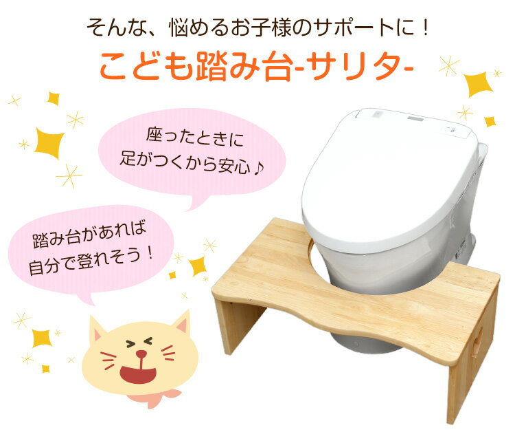 【送料無料!!】ナチュラルなトイレ子ども踏み台（29cm、木製）角を丸くしているのでお子様やキッズも安心して使えます｜salita-サリタ-